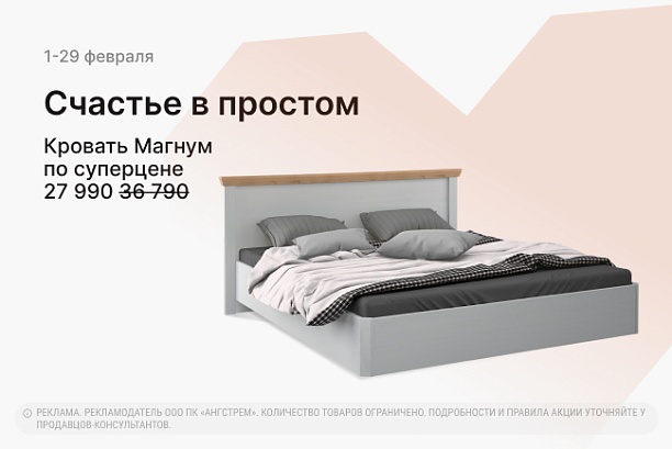 Акции и распродажи - изображение "Счастье в простом! Кровать Магнум по суперцене!" на www.Angstrem-mebel.ru